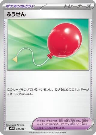 Image for Air Balloon (018/021) (MBG: MEGA Starter Set Mega Gengar ex) - Pokemon Japan
