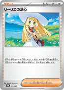 Image for Lillie's Determination (021/021) (MBG: MEGA Starter Set Mega Gengar ex) - Pokemon Japan