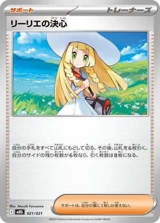 Image for Lillie's Determination (021/021) (MBG: MEGA Starter Set Mega Gengar ex) - Pokemon Japan