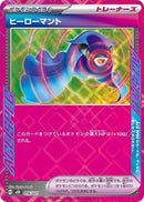 Image for Hero's Cape (016/021) (MBD: MEGA Starter Set Mega Diancie ex) - Pokemon Japan
