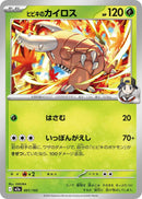 Image for Ethan's Pinsir (001/193) (M2a: High Class Pack: MEGA Dream ex) - Pokemon Japan
