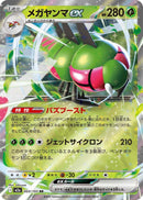 Yanmega ex (003/193) (M2a: High Class Pack: MEGA Dream ex)