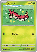 Image for Wurmple (004/193) (M2a: High Class Pack: MEGA Dream ex) - Pokemon Japan