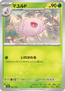 Image for Cascoon (007/193) (M2a: High Class Pack: MEGA Dream ex) - Pokemon Japan