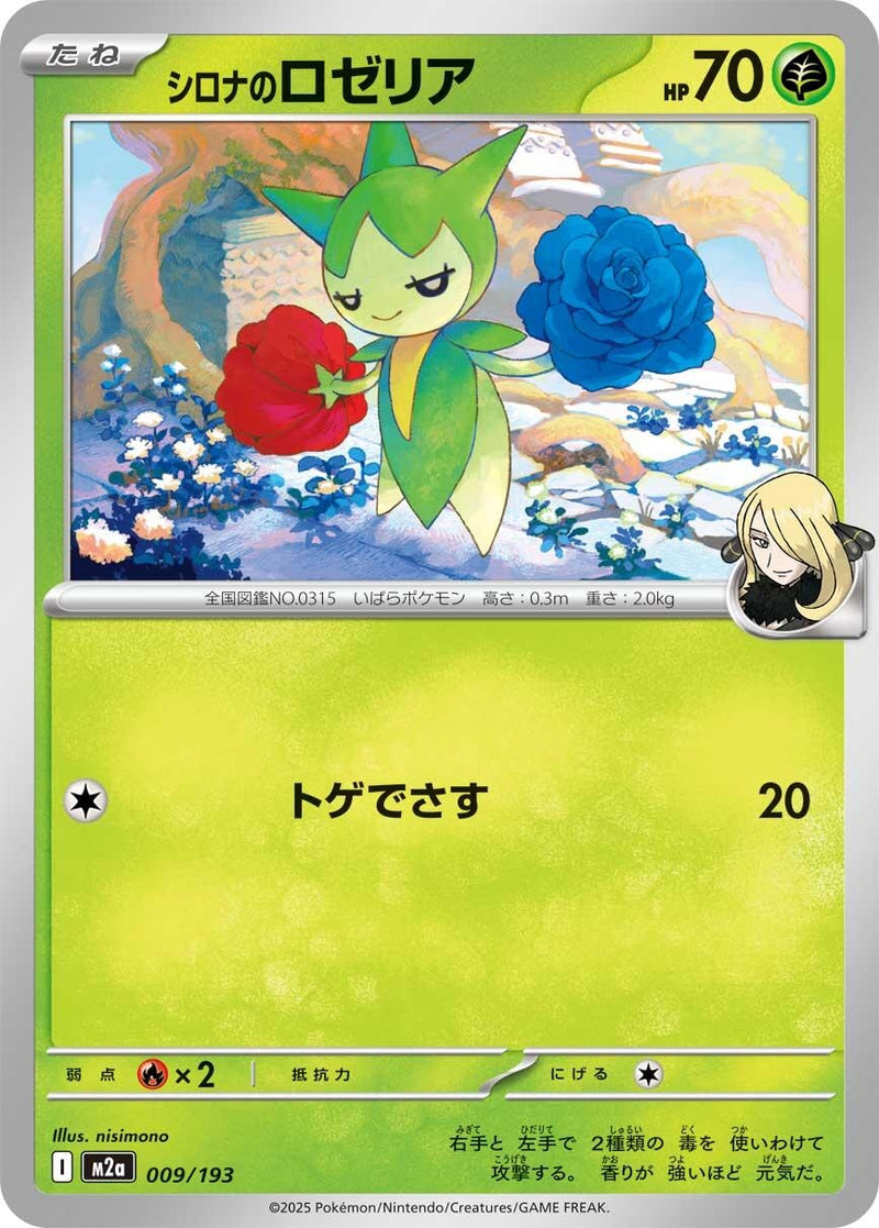 Image for Cynthia's Roselia (009/193) (M2a: High Class Pack: MEGA Dream ex) - Pokemon Japan