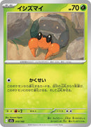 Image for Dwebble (013/193) (M2a: High Class Pack: MEGA Dream ex) - Pokemon Japan
