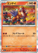 Entei (020/193) (M2a: High Class Pack: MEGA Dream ex)
