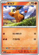 Image for Tepig (024/193) (M2a: High Class Pack: MEGA Dream ex) - Pokemon Japan