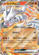 Reshiram ex (029/193) (M2a: High Class Pack: MEGA Dream ex)