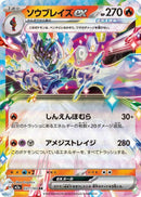 Ceruledge ex (031/193) (M2a: High Class Pack: MEGA Dream ex)