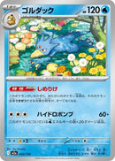 Image for Golduck (033/193) (M2a: High Class Pack: MEGA Dream ex) - Pokemon Japan