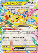 Pikachu ex (044/193) (M2a: High Class Pack: MEGA Dream ex)