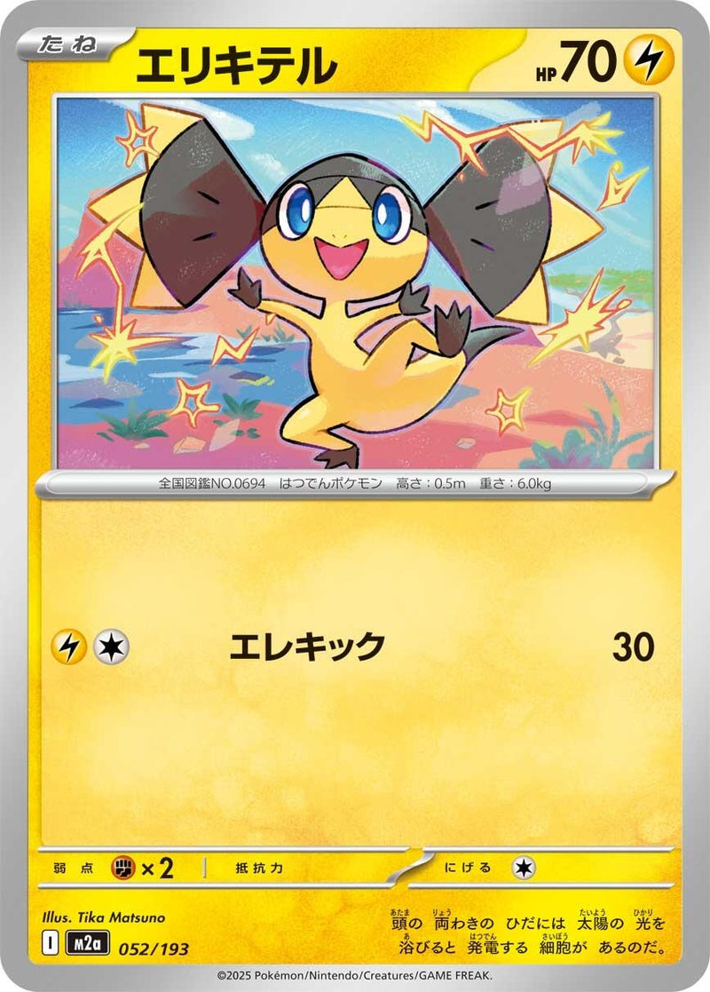 Image for Helioptile (052/193) (M2a: High Class Pack: MEGA Dream ex) - Pokemon Japan