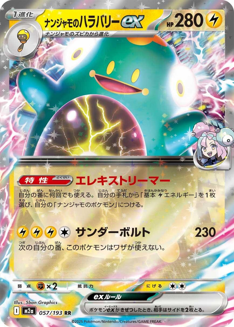 Iono's Bellibolt ex (057/193) (M2a: High Class Pack: MEGA Dream ex)