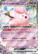 Lillie's Clefairy ex (060/193) (M2a: High Class Pack: MEGA Dream ex)