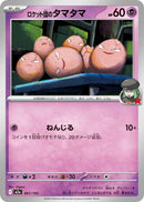 Image for Team Rocket's Exeggcute (061/193) (M2a: High Class Pack: MEGA Dream ex) - Pokemon Japan