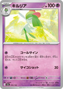 Image for Kirlia (070/193) (M2a: High Class Pack: MEGA Dream ex) - Pokemon Japan