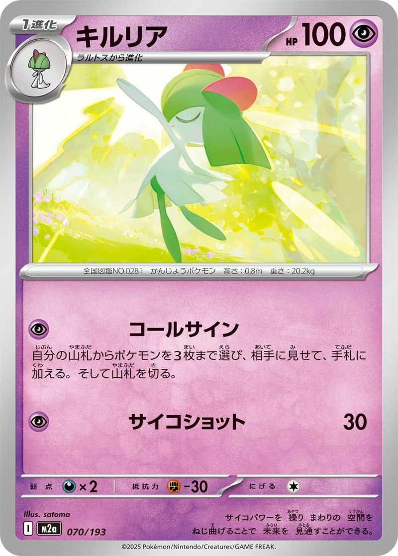 Image for Kirlia (070/193) (M2a: High Class Pack: MEGA Dream ex) - Pokemon Japan
