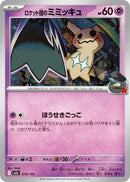 Image for Team Rocket's Mimikyu (079/193) (M2a: High Class Pack: MEGA Dream ex) - Pokemon Japan