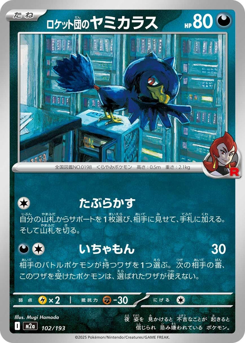 Image for Team Rocket's Murkrow (102/193) (M2a: High Class Pack: MEGA Dream ex) - Pokemon Japan