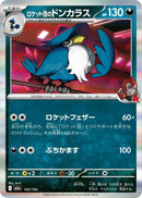 Image for Team Rocket's Honchkrow (103/193) (M2a: High Class Pack: MEGA Dream ex) - Pokemon Japan