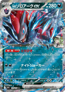 N's Zoroark ex (112/193) (M2a: High Class Pack: MEGA Dream ex)