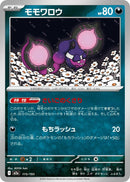 Image for Pecharunt (115/193) (M2a: High Class Pack: MEGA Dream ex) - Pokemon Japan