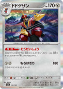 Image for Kingambit (118/193) (M2a: High Class Pack: MEGA Dream ex) - Pokemon Japan