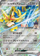 Hop's Zacian ex (123/193) (M2a: High Class Pack: MEGA Dream ex)