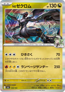 N's Zekrom (129/193) (M2a: High Class Pack: MEGA Dream ex)