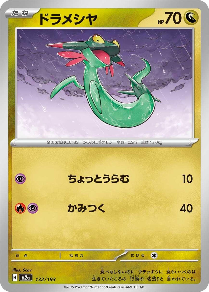 Image for Dreepy (132/193) (M2a: High Class Pack: MEGA Dream ex) - Pokemon Japan