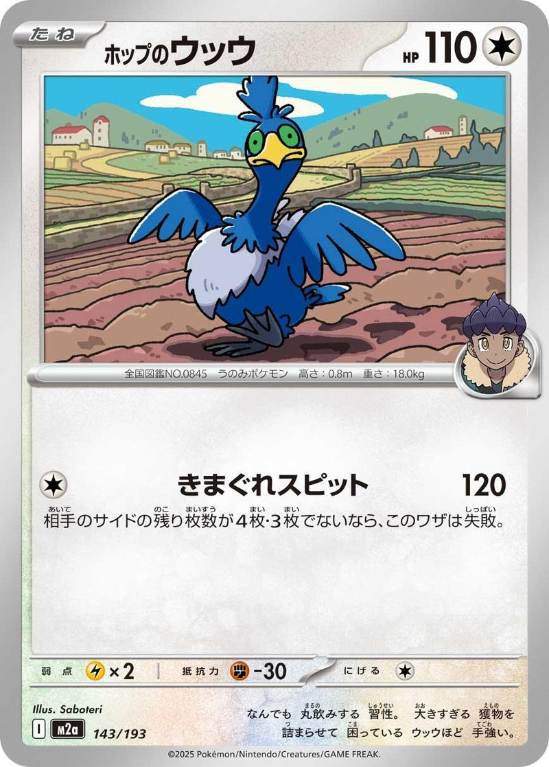Image for Hop's Cramorant (143/193) (M2a: High Class Pack: MEGA Dream ex) - Pokemon Japan