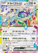 Terapagos ex (145/193) (M2a: High Class Pack: MEGA Dream ex)