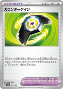 Image for Counter Gain (161/193) (M2a: High Class Pack: MEGA Dream ex) - Pokemon Japan