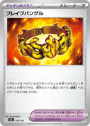 Image for Brave Bangle (166/193) (M2a: High Class Pack: MEGA Dream ex) - Pokemon Japan