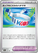 Image for Hop's Choice Band (167/193) (M2a: High Class Pack: MEGA Dream ex) - Pokemon Japan