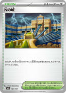 Image for N's Castle (181/193) (M2a: High Class Pack: MEGA Dream ex) - Pokemon Japan