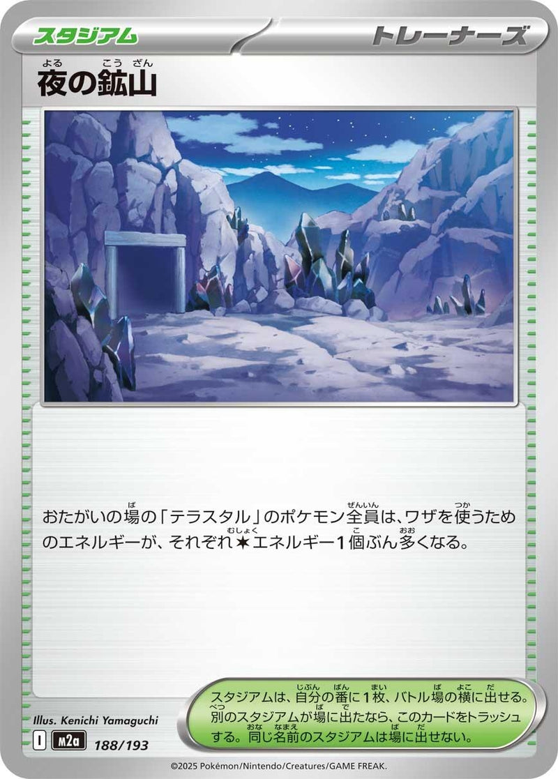Image for Mine at Night (188/193) (M2a: High Class Pack: MEGA Dream ex) - Pokemon Japan