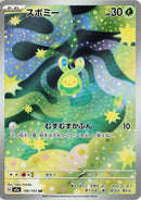 Budew (196/193) (M2a: High Class Pack: MEGA Dream ex)