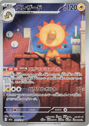 Heliolisk (201/193) (M2a: High Class Pack: MEGA Dream ex)