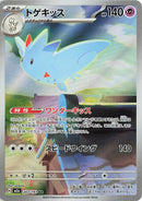 Togekiss (203/193) (M2a: High Class Pack: MEGA Dream ex)