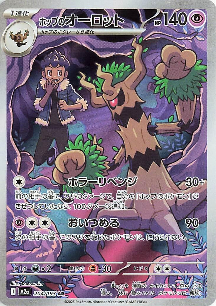 Hop's Trevenant (204/193) (M2a: High Class Pack: MEGA Dream ex)