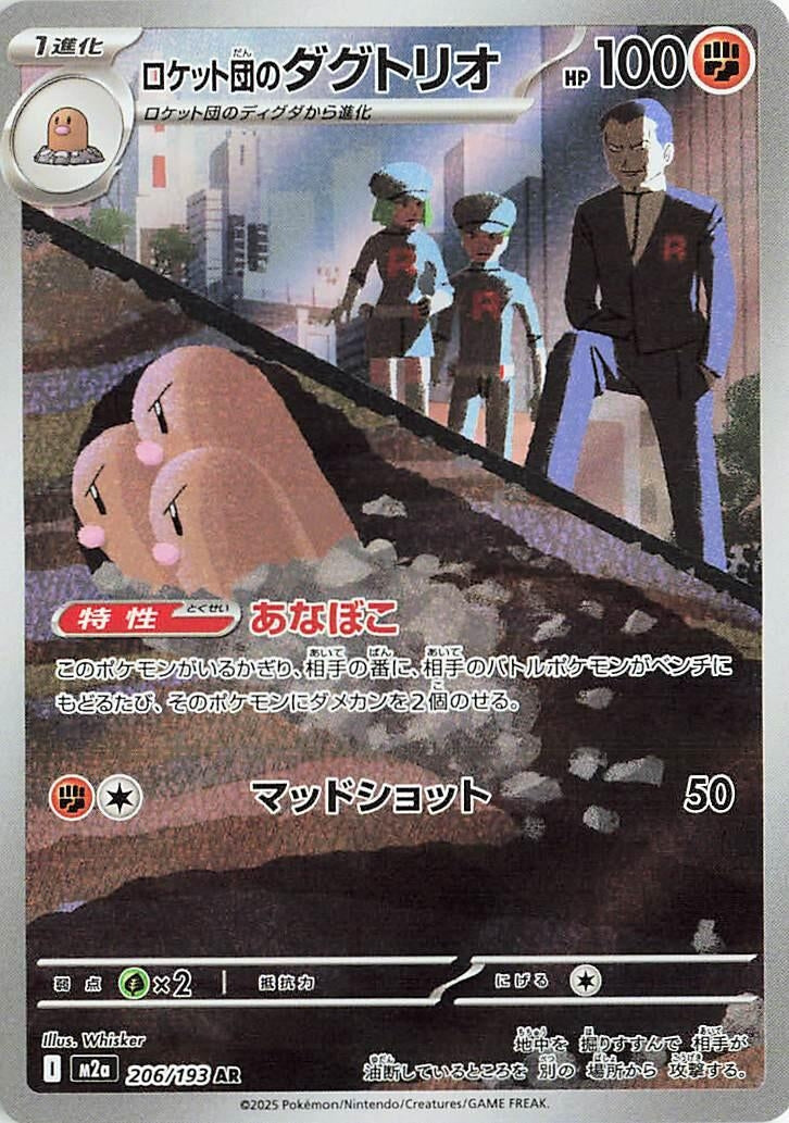 Team Rocket's Dugtrio (206/193) (M2a: High Class Pack: MEGA Dream ex)