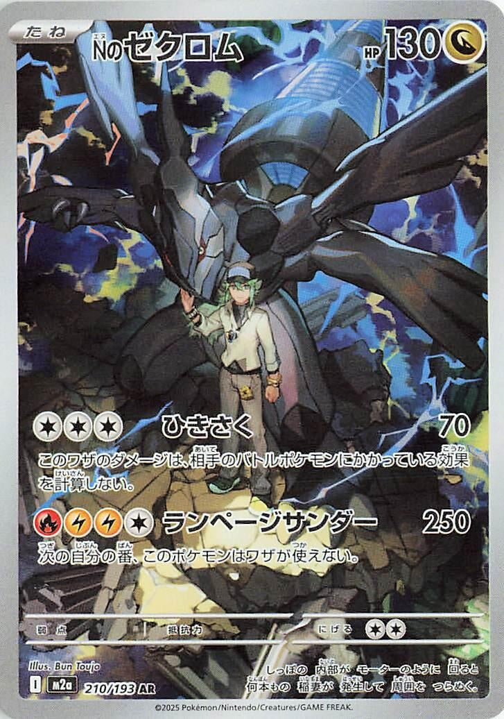 N's Zekrom (210/193) (M2a: High Class Pack: MEGA Dream ex)