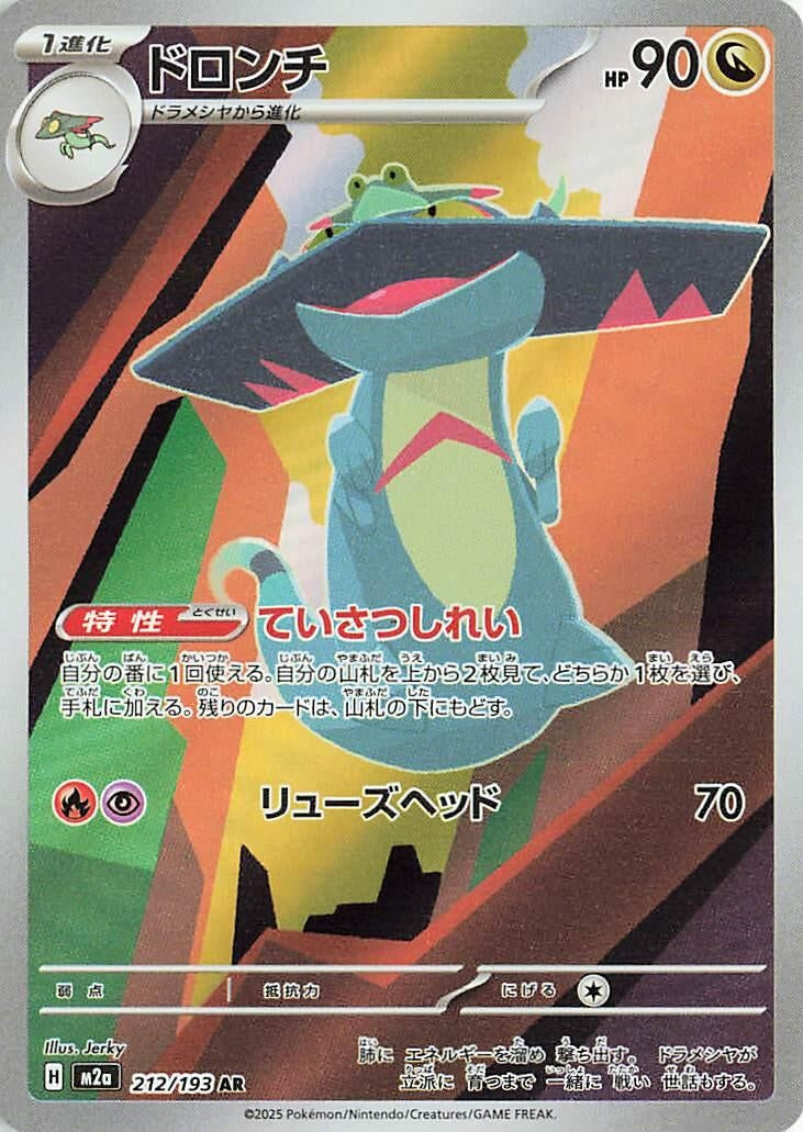 Drakloak (212/193) (M2a: High Class Pack: MEGA Dream ex)