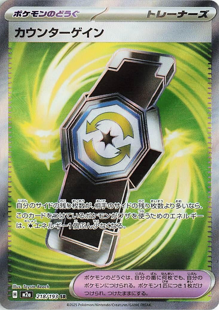 Counter Gain (218/193) (M2a: High Class Pack: MEGA Dream ex)