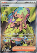 Canari (219/193) (M2a: High Class Pack: MEGA Dream ex)