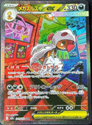 Mega Scrafty ex (241/193) (M2a: High Class Pack: MEGA Dream ex)