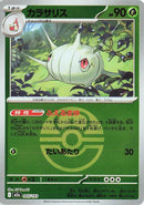 Image for Silcoon (Love Ball Pattern) (005/193) (M2a: High Class Pack: MEGA Dream ex) - Pokemon Japan