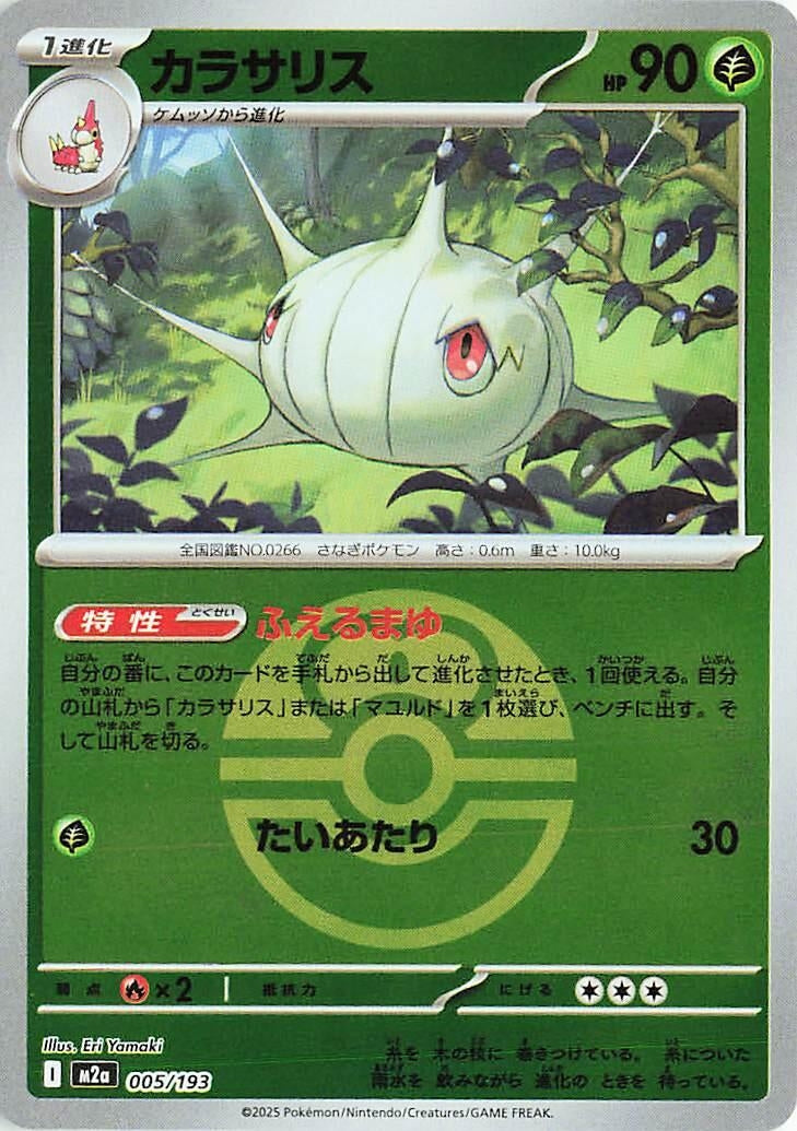 Image for Silcoon (Love Ball Pattern) (005/193) (M2a: High Class Pack: MEGA Dream ex) - Pokemon Japan